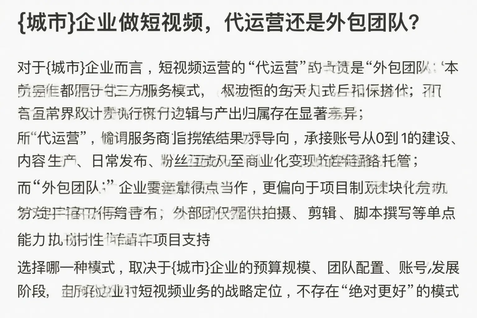 海兴企业做短视频，代运营还是外包团队？